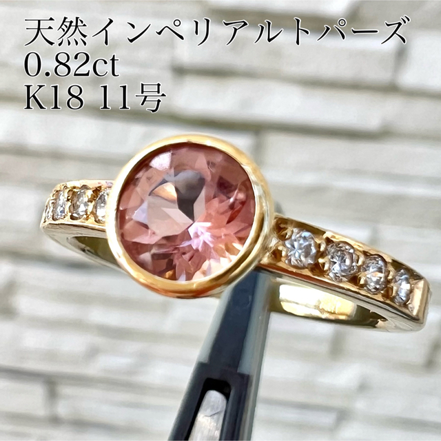 天然 ピンク インペリアルトパーズ ダイヤモンド k18 リング 指輪 誕生石