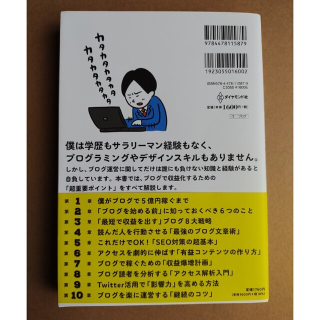 ブログで５億円稼いだ方法 エンタメ/ホビーの本(コンピュータ/IT)の商品写真