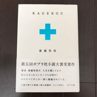 ＫＡＧＥＲＯＵ(文学/小説)