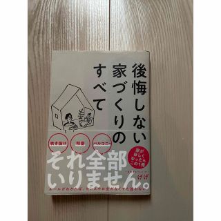 後悔しない家づくりのすべて(住まい/暮らし/子育て)