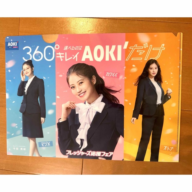 AOKI(アオキ)のAOKI 今田美桜　クリアファイル　３枚セット エンタメ/ホビーのアニメグッズ(クリアファイル)の商品写真