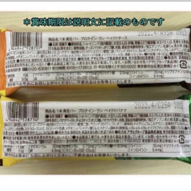 アサヒ(アサヒ)の【大満足食べ比べ】アサヒ プロテインバー６種類組合せ 計18本 食品/飲料/酒の健康食品(プロテイン)の商品写真