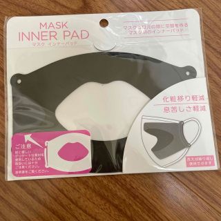 マスクインナーパッド　未使用　新品　メイク付き防止パッド(日用品/生活雑貨)
