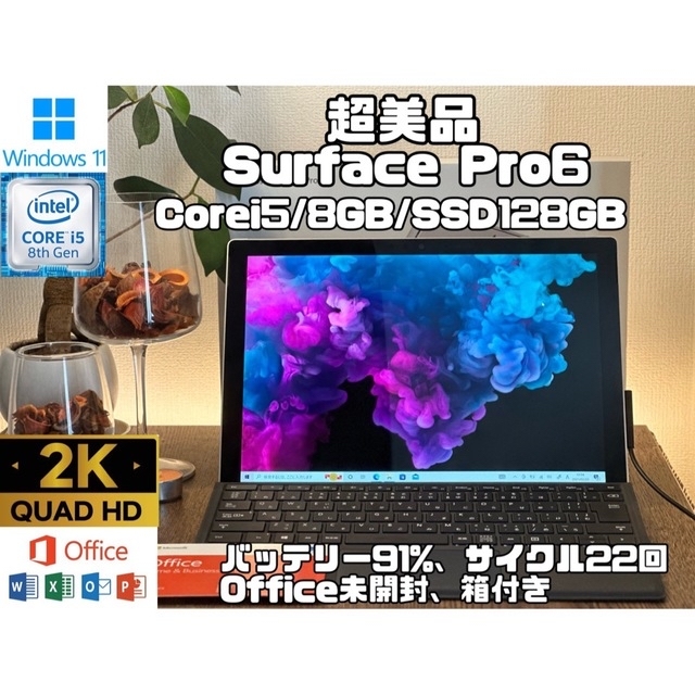 超美品 Surface Pro 6 Pro6 i5 8 SSD 128