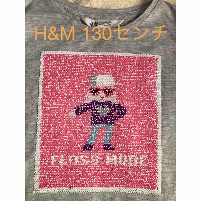 H&M(エイチアンドエム)のH&M 130センチ　グレー長袖Tシャツ　スパンコールスクイーズ キッズ/ベビー/マタニティのキッズ服女の子用(90cm~)(Tシャツ/カットソー)の商品写真