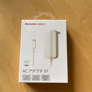 エヌティティドコモ(NTTdocomo)のdocomo ACアダプタ 07(バッテリー/充電器)