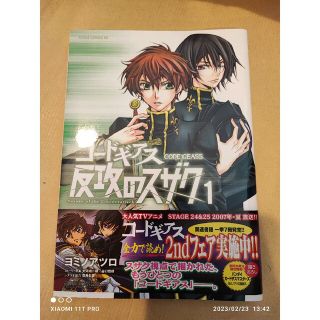 カドカワショテン(角川書店)の角川書店 ヨミノアツロ コ－ドギアス 反攻のスザク 第1巻(少女漫画)