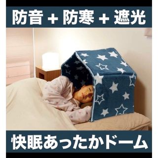 快眠あったかドーム　新品未使用(枕)