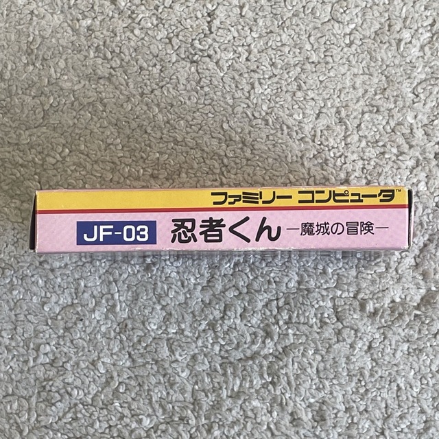 ファミコン初期の名作! 新品未使用 美品 完品 激レア 忍者くん ファミコン初期の名作! 新品未使用 美品 完品 激レア 忍者くん