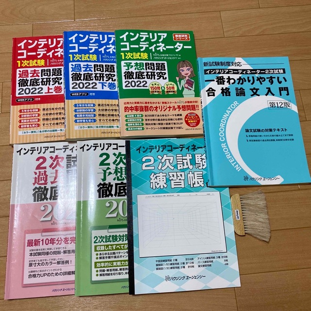 インテリアコーディネーター　参考書セット　元値15000円程度