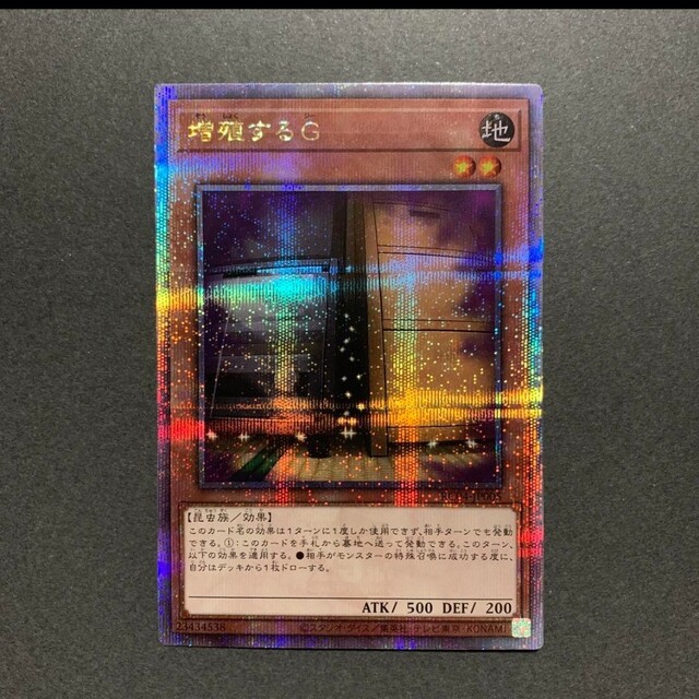 お得な情報満載 遊戯王 増殖するG 25th 25thシークレット クォーター お得な情報満載 遊戯王 増殖するG 25th 25thシークレット クォーター