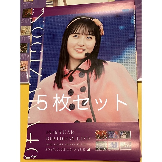 乃木坂46 遠藤さくら5枚セット B2ポスター