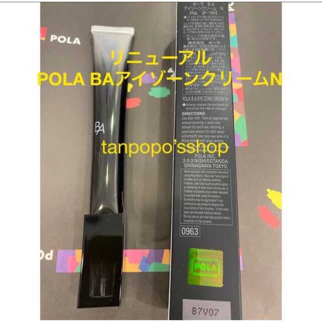 POLA - POLA BAアイゾーンクリーム N 本品1本の通販 by 画像の無断転載