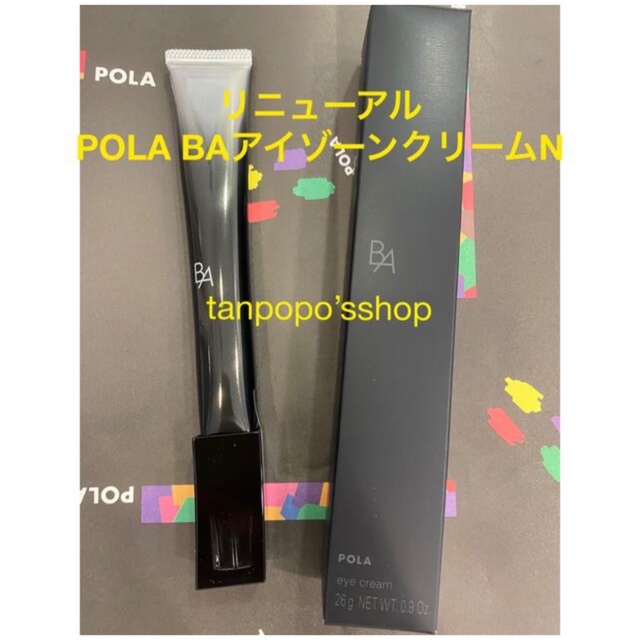 POLA - POLA BAアイゾーンクリーム N 本品1本の通販 by 画像の無断転載