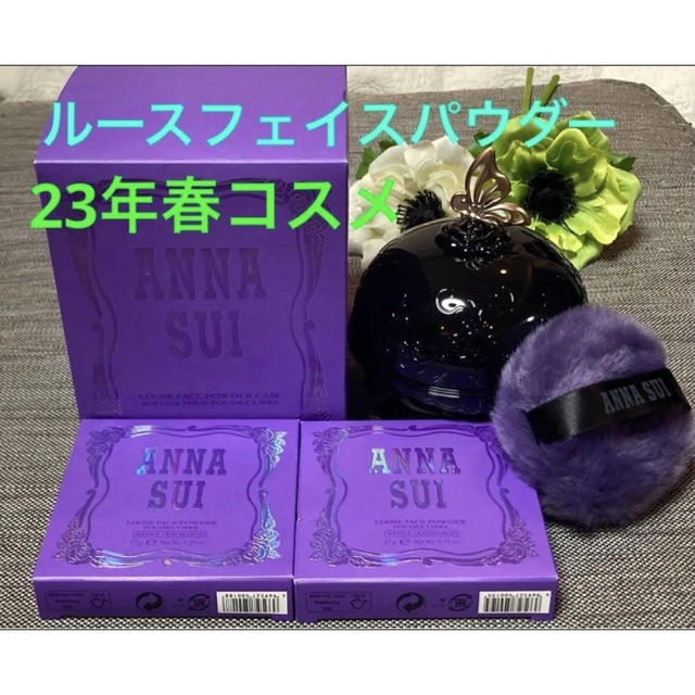 ANNA SUI - 新品❗️アナスイ ルースフェイス パウダー ケース