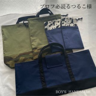 プロフ必読るつるこ様　(外出用品)