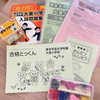 大泉小学校　問題集・過去問　まとめ売り(絵本/児童書)