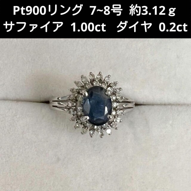 (C2-186)Pt900リング  7~8号    サファイア ダイヤ指輪