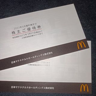 マクドナルド 株主優待 2冊(フード/ドリンク券)