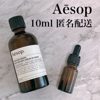 イソップ(Aesop)のイソップ　ポストプードロップス　10ml(アロマポット/アロマランプ/芳香器)