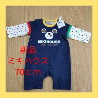 ミキハウス(mikihouse)の【新品】ミキハウス　ロンパース(カバーオール)