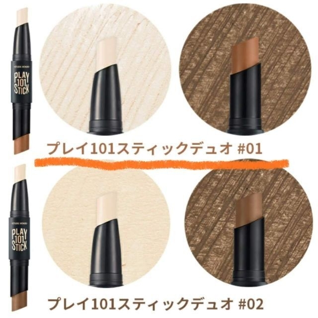 ETUDE HOUSE(エチュードハウス)のエチュード プレイ１０１スティック Duo　ハイライト シェーディング コスメ/美容のベースメイク/化粧品(コントロールカラー)の商品写真