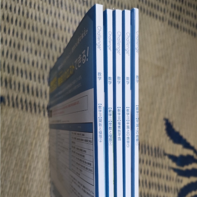 進研ゼミ高校講座 数学Ⅲ 5冊セット 22年度