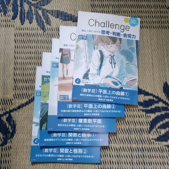 進研ゼミ高校講座 数学Ⅲ 5冊セット 22年度