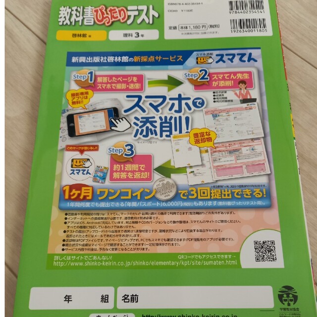 教科書ぴったりテスト理科３年 啓林館版 エンタメ/ホビーの本(語学/参考書)の商品写真