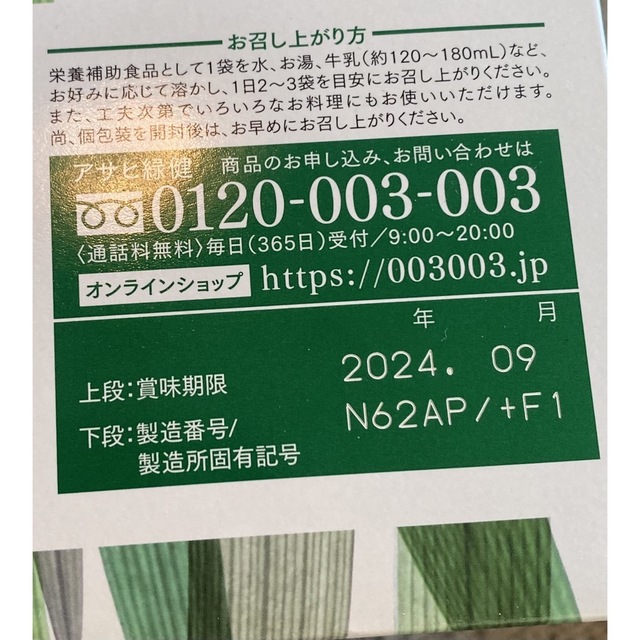 アサヒ緑健　緑効青汁　２箱　スーパーボタニカルドリンク
