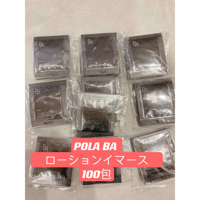 【本日限定】POLA ポーラB.Aローション　イマース化粧水1ml×100包
