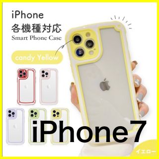 iPhone7 iPhone8 iPhoneSE2 クリアケース　黄色　クリア(iPhoneケース)