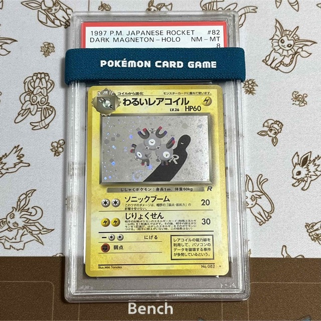 ポケモン(ポケモン)のポケモンカード わるいレアコイル PSA8 エンタメ/ホビーのトレーディングカード(シングルカード)の商品写真