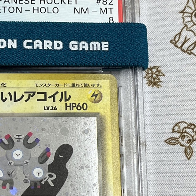 ポケモン(ポケモン)のポケモンカード わるいレアコイル PSA8 エンタメ/ホビーのトレーディングカード(シングルカード)の商品写真