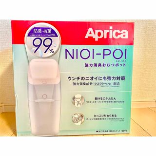 アップリカ(Aprica)のアップリカ おむつゴミ箱(紙おむつ用ゴミ箱)