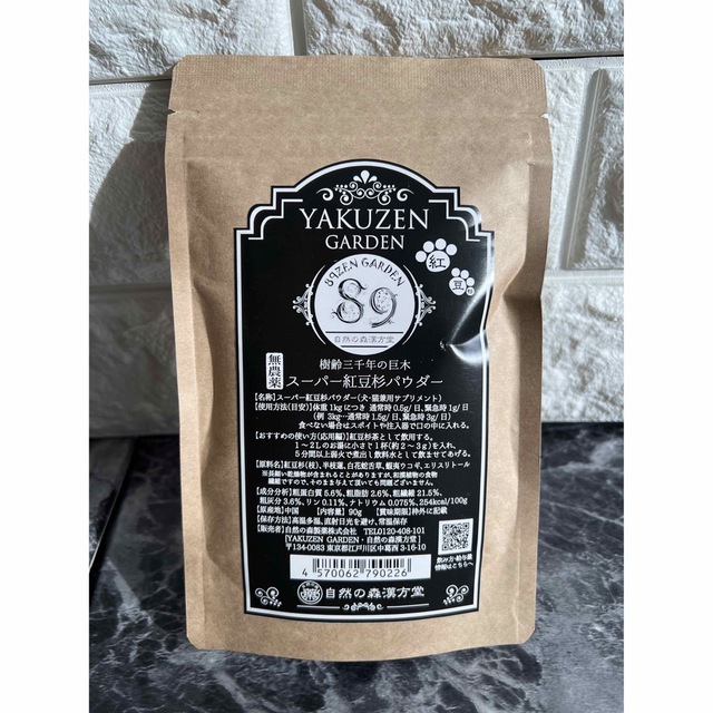 スーパー紅豆杉パウダー 90g YAKUZEN 消費税無し 7040円 stockshoes.co