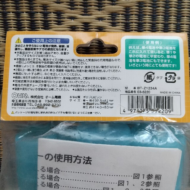 オーム電機(オームデンキ)の乾電池アダプター インテリア/住まい/日用品の日用品/生活雑貨/旅行(その他)の商品写真