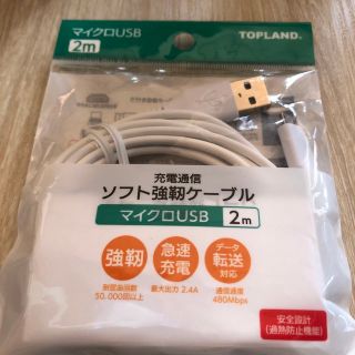 ソフト強靭ケーブル　マイクロUSB   2m(PC周辺機器)