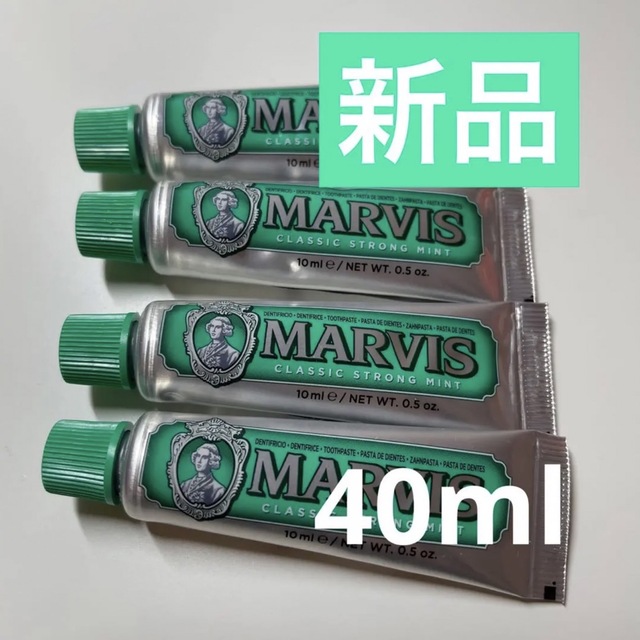 MARVIS(マービス)のMARVIS ストロングミント コスメ/美容のオーラルケア(歯磨き粉)の商品写真