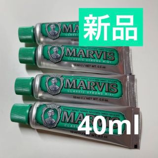 マービス(MARVIS)のMARVIS ストロングミント(歯磨き粉)