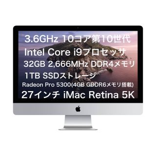 マック(Mac (Apple))のiMac 27インチ  5Kモデル 1TB SSD 32GBメモリ(デスクトップ型PC)