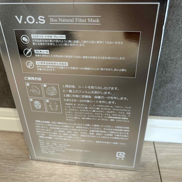 【未使用】VOSマスク　 コスメ/美容のスキンケア/基礎化粧品(パック/フェイスマスク)の商品写真