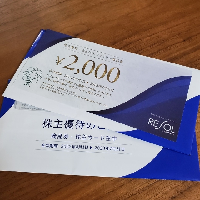 白木/黒塗り リソルの株主優待券40000円分 期限2022年7末 メルカリ便
