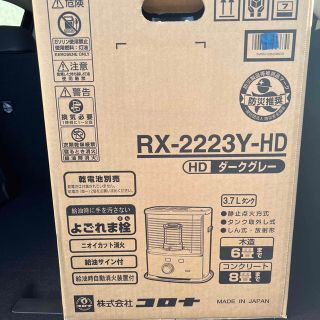 新品 CORONA コロナ 石油ストーブ RX-2223Y-HD ダークグレー