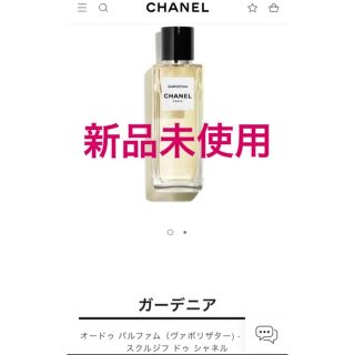 シャネル(CHANEL)のCHANEL ガーデニア  (香水(女性用))