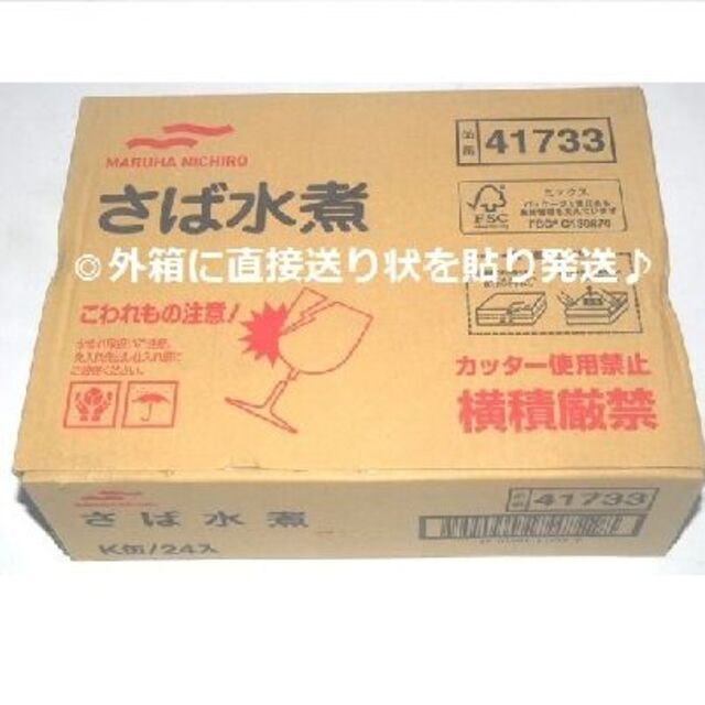 【国産さば使用】さば水煮 1箱(24缶入)【賞味期限:2023年6月4日】