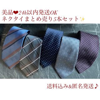 美品❤︎ノンブランドメンズネクタイ まとめ売り5本　ストライプ　チェック柄　柄物(ネクタイ)