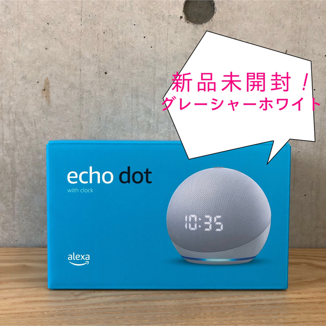 新品未開封！Amazon Echo Dot 第4世代 - 時計付き