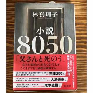 小説８０５０(その他)