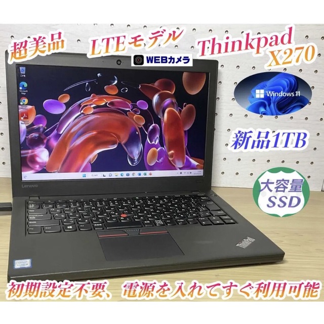 超美品、LTEモデル＞Thinkpad X270 1TB SSD/Office-